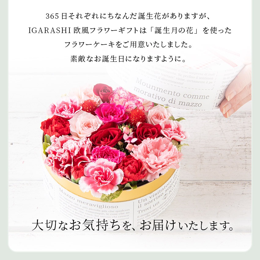 誕生花 フラワーケーキSサイズ 花 ギフト 誕生日 春 卒業 プレゼント アレンジメント フラワー お祝い フラワーギフト フラワーアレンジメント 生花 お花 送料無料 花屋