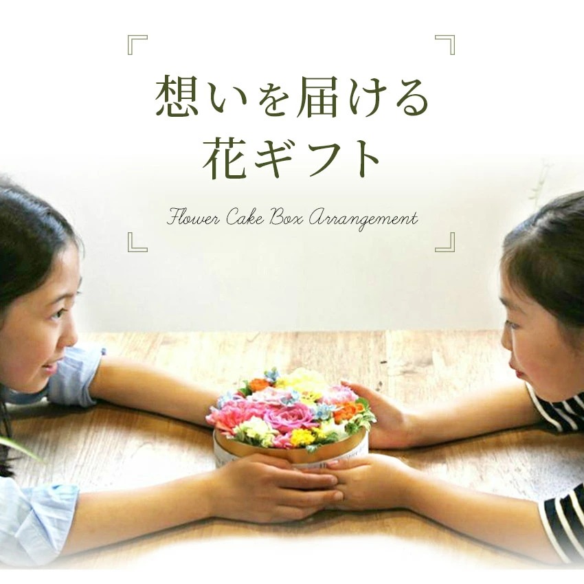 【 フラワーケーキ Sサイズ 】 花 ギフト 誕生日 母の日 プレゼント アレンジメント フラワー お祝い 母 退職祝い 開店祝い アレンジ フラワーギフト フラワーアレンジメント