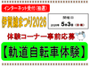 伊賀線まつり2026 軌道自転車体験（2人乗り）