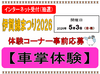 伊賀線まつり2026 車掌体験