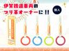伊賀鉄道 つり革オーナー2026（個人オーナー）