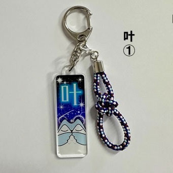 叶結び ふくにんキーホルダー