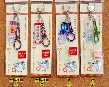 叶結び ふくにんキーホルダー
