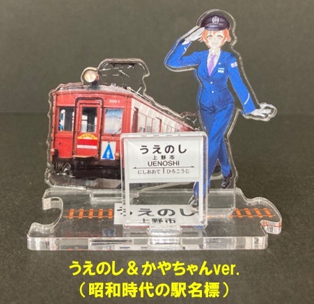 アクスタstation《第１弾》
