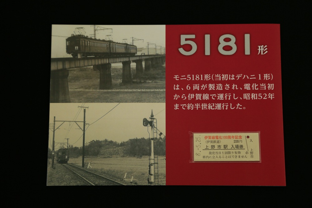 伊賀線電化１００周年記念入場券セット
