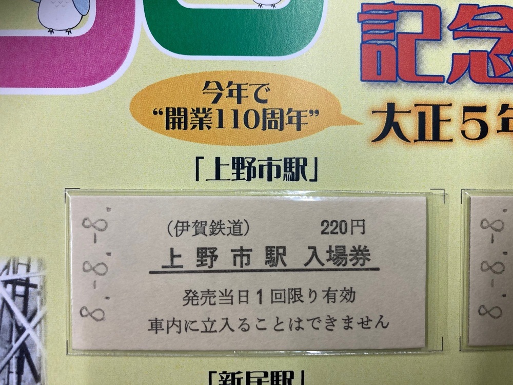 8並びの日記念入場券Aセット