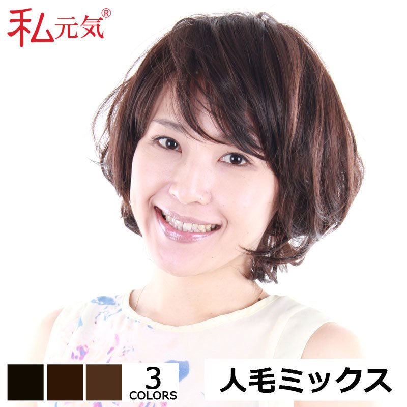 公式】私元気ウィッグ・かつら専門店 | ［返品交換OK！送料無料］医療
