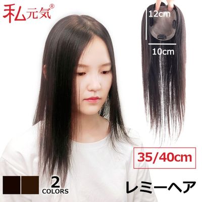 公式】私元気ウィッグ専門店 | 部分ウィッグ