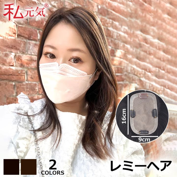 公式】私元気ウィッグ専門店 | ひゃんさんと私元気共同開発 【大面積 9