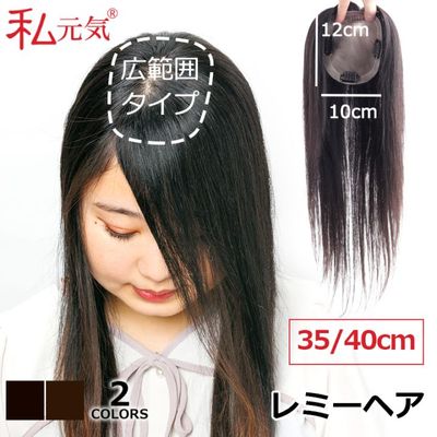 公式】私元気ウィッグ専門店 | 店長のお勧め商品,人気の部分ウィッグ