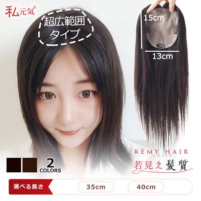 公式】私元気ウィッグ専門店 | 若見え レミーヘア 人毛 部分ウィッグ
