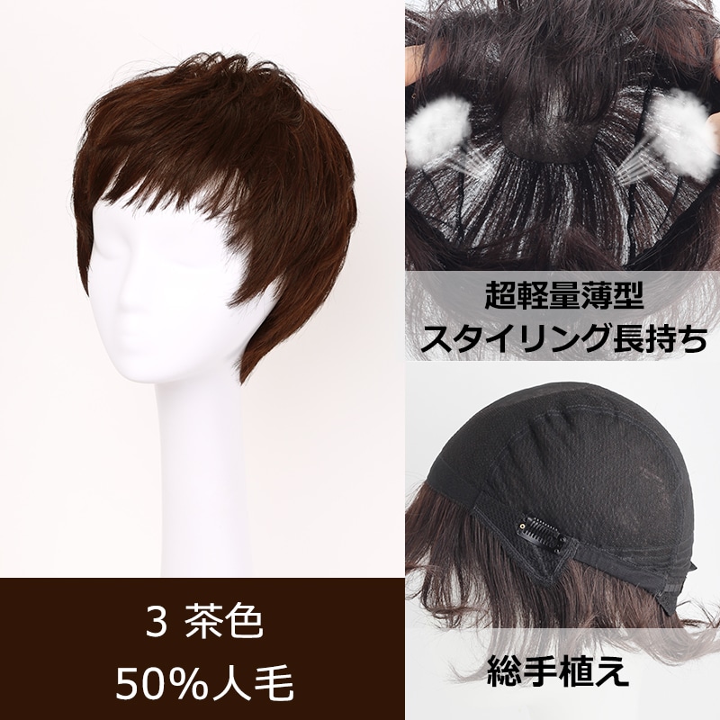 公式】私元気ウィッグ専門店 | ショート 超軽量 通気性 人毛 総手植え