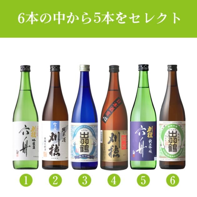 お買い得セット】限定セレクト720ml×5本セット | 飲み比べセレクト