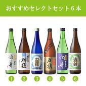お買い得セット】限定セレクト720ml×4本セット | 飲み比べセレクト