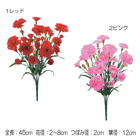 カーネーションブッシュ 34 送料区分 1 造花や人工観葉植物の通販サイト インテリアグリーンドットコム