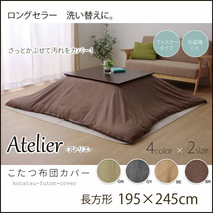 こたつ布団 カバー 上掛け 長方形 正方形 おしゃれ 通販 い草屋さんこたつ屋さん本店