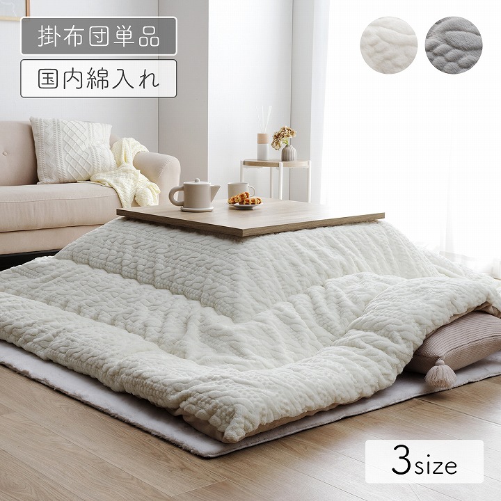 こたつ布団 ラビットファー調 ローラ 正方形 長方形 