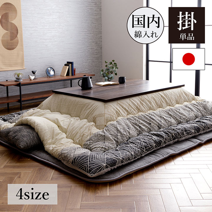 こたつ布団 双葉 正方形 長方形 幾何学柄