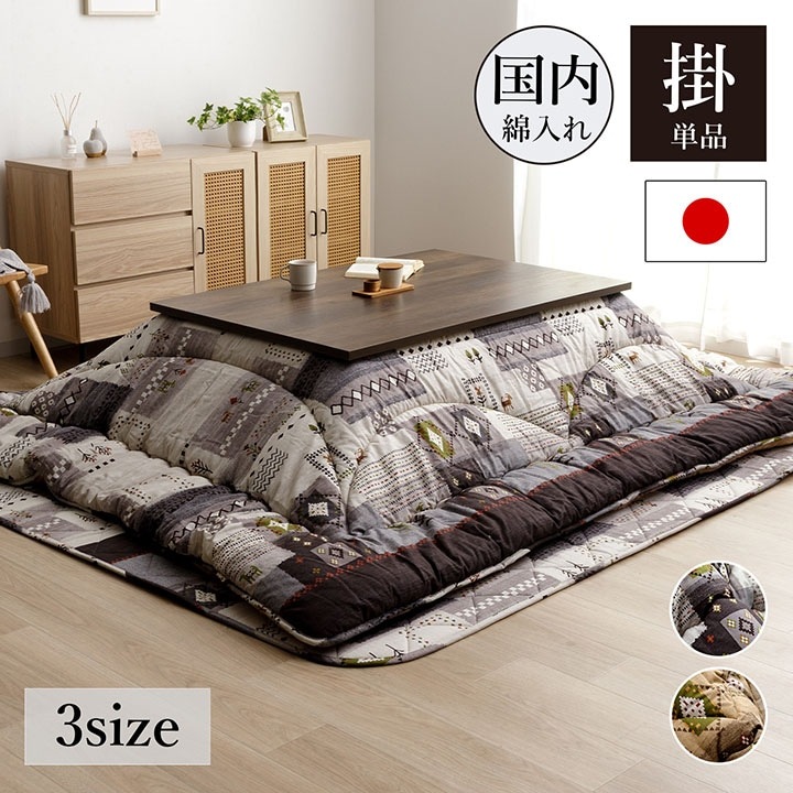 こたつ布団 アムル