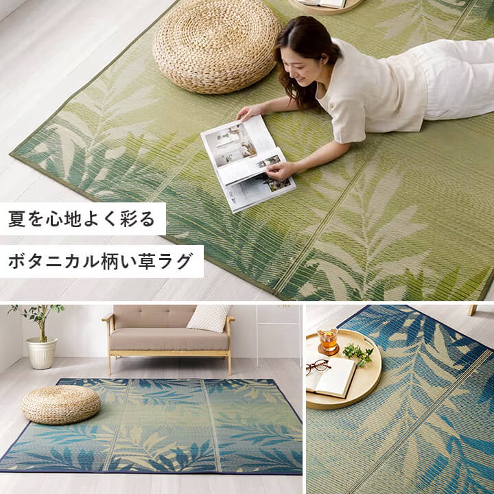 い草ラグ ヴァレン すべり止め付き リーフ ボタニカル リゾート | い草