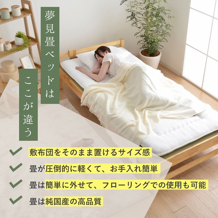 夢見畳 畳ベッド シングルロング 100 210cm スマホホルダー付き い草屋さんこたつ屋さん本店