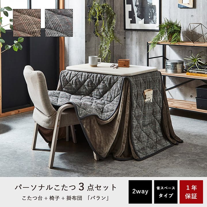 こたつセット テーブル・椅子・掛け布団 楽天市場】ダイニングこたつ セット 4人用 幅135cm 135x85 高脚