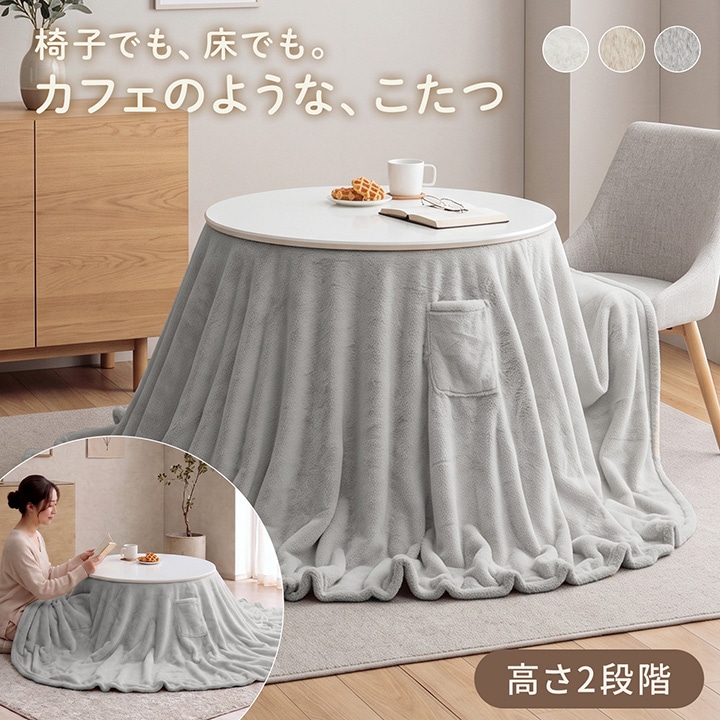 カフェこたつ2点セット ラピアス こたつ カフェテーブル こたつ セット