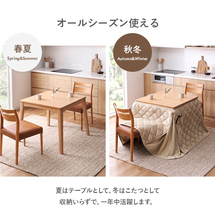 ダイニングこたつ テーブル 80cm×80cm×70cm 正方形 ハイタイプ こたつ