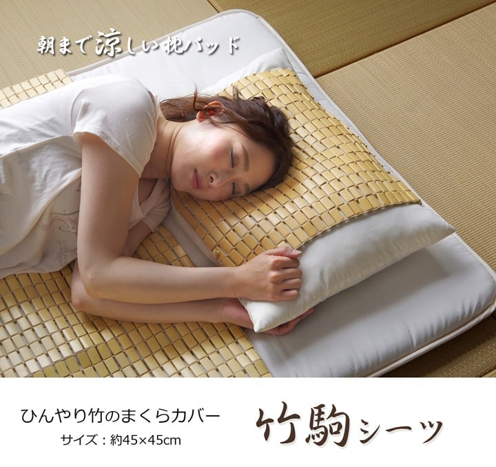 冷感 枕カバー HF快竹 | い草屋さんこたつ屋さん本店