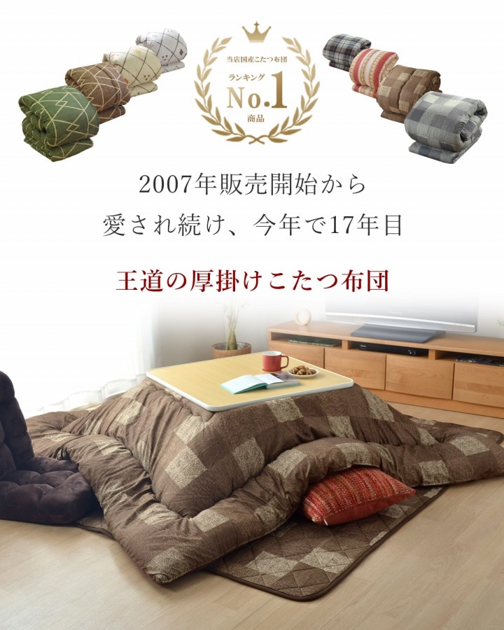 こたつ 掛敷2点セット 選べる日本製こたつ布団 こたつ布団 190×190