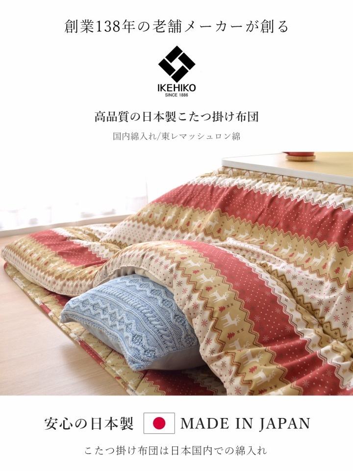 こたつ 選べる日本製こたつ布団 2点セット（こたつ台 こたつ布団