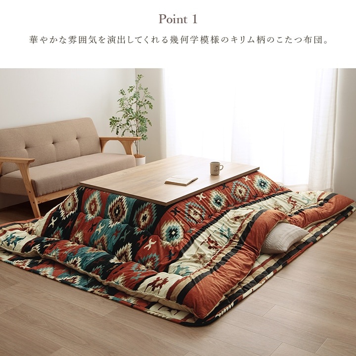 キリム柄 こたつ布団 ロザン 掛け布団単品 正方形 長方形 | い草屋さん