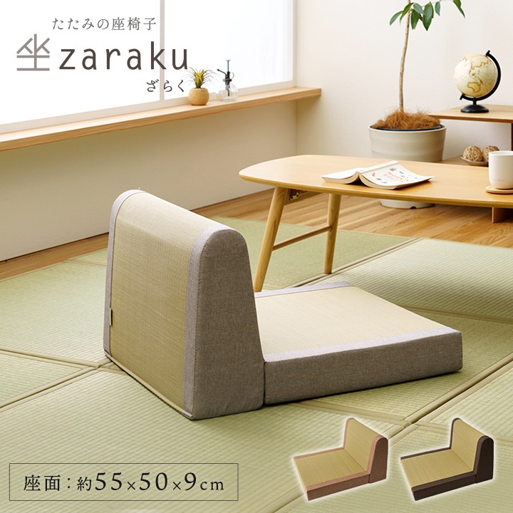 座椅子 坐楽 約55×50×9cm い草 和座椅子 | い草屋さんこたつ屋さん本店