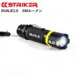 STRIKER 遠近同時点灯 タクティカル広角デュアルLEDライト 200ルーメン DUALIE2.0 IPX6防水 単4乾電池3本|多機能ライト|生活雑貨＆家庭用品