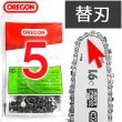 高枝切り電動チェーンソー5 替刃 オレゴン製 OREGON|ガーデニング・ポスト用品|生活雑貨＆家庭用品