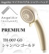 エンジェルエア プレミアム シャンパンゴールド 節水 浴室用マイクロバブル シャワーヘッド AngelAir Premium Toshin 日本製 TH-007-GO|シャワーヘッド・節水器具|生活雑
