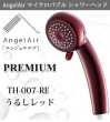 エンジェルエア プレミアム うるしレッド 節水 浴室用マイクロバブル シャワーヘッド AngelAir Premium Toshin 日本製 TH-007-RE|シャワーヘッド・節水器具|生活雑貨・家