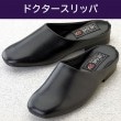 ドクタースリッパ レギュラー オフィス 室内履きサンダル 靴 メンズ 黒 滑り止め付 日本製|靴・シューズ・ソックス|ファッション・アクセサリー