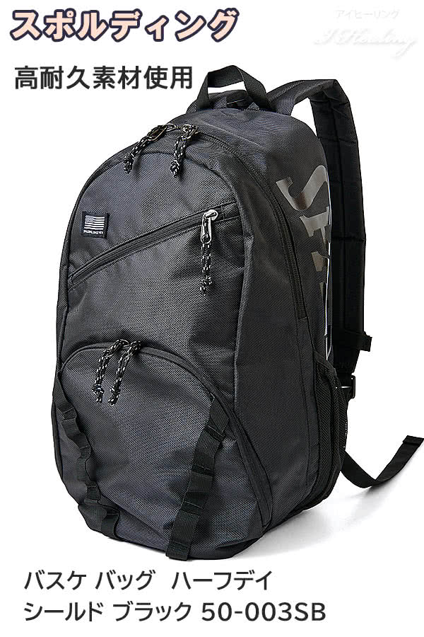 バスケ バッグ ハーフデイ シールド ブラック 50-003SB 高耐久素材使用