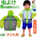 子ども用 虫よけネットパーカー 単品 カラー グリーン VA-006 キッズ 男の子 女の子 サイズ S M L モスキーヒ 防虫 蚊よけ 服 メッシュ|DIY用品・工具|生活雑貨・家庭用品