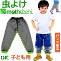 子ども用 虫よけネットパンツ 単品 カラー グリーン VA-008 キッズ 男の子 女の子 サイズ S M L モスキーヒ 防虫 蚊よけ 服 メッシュ|DIY用品・工具|生活雑貨・家庭用品