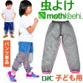 子ども用 虫よけネットパンツ 単品 カラー ピンク VA-008 キッズ 女の子 男の子 サイズ S M L モスキーヒ 防虫 蚊よけ 服 メッシュ|DIY用品・工具|生活雑貨・家庭用品