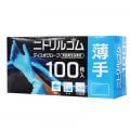 食品衛生法適合 ニトリルゴム手袋 ディスポグローブ 薄手 100枚入り Sサイズ AC-011 パウダーフリー ラテックスフリー 左右兼用 業務用 衛生 介護 作業用 使い捨て 使い切り ニトリル手袋