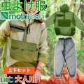 防虫JIS適合 モスキーヒ服 大人用 多機能 虫よけネットパーカー パンツ 上下セット カーキ チャコールグレー VA-056 VA-055 メンズ レディース mothkeehi アノラックパーカー