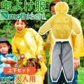 防虫JIS適合 モスキーヒ服 大人用 ポケット付 虫よけネットパーカー パンツ 上下セット イエロー チャコールグレー VA-053 VA-055 メンズ レディース mothkeehi セットアップ