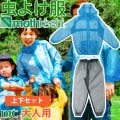 防虫JIS適合 モスキーヒ服 大人用 ポケット付 虫よけネットパーカー パンツ 上下セット ブルー チャコールグレー VA-053 VA-055 メンズ レディース mothkeehi セットアップ 