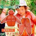 防虫JIS適合 モスキーヒ服 子ども用 ポケット付 虫よけネットパーカー パンツ 上下セット オレンジ イニシャル柄 VA-057 VA-058 キッズ 男の子 女の子 mothkeehi セットアッ