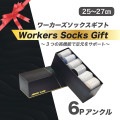 ワーカーズソックス アンクル丈 6足セット CA-223 IMPACTLOCK 靴下 25〜27cm 作業用靴下 プレゼント ギフトセット