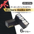 ワーカーズソックス クルー丈 6足セット CA-224 IMPACTLOCK インパクトロック 靴下 25〜27cm 作業用靴下 プレゼント ギフトセット