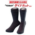 保温 保湿にすぐれた発熱二重ソックス チャコールグレー 25〜27cm 東レ ダイナホットR使用 B-00126 靴下 日本製